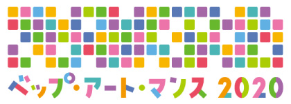 ベップ・アート・マンス