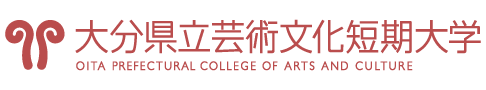 大分県立芸術文化短期大学